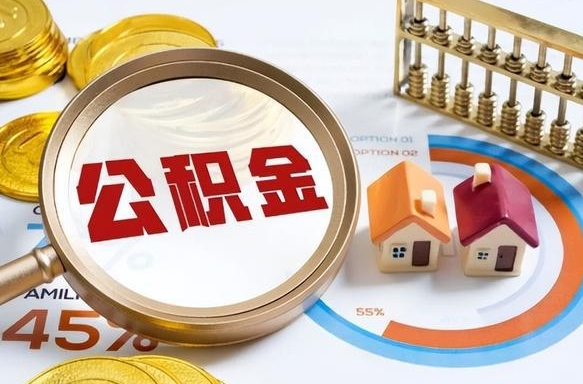 中山失业了可以提取全部公积金吗（失业了可以提取住房公积金吗）